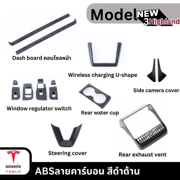 ABS ดำด้านลายคาร์บอนสำหรับ Tesla Model 3 Highland - น้ำหนักเบา ติดตั้งง่าย พร้อมส่งทันที