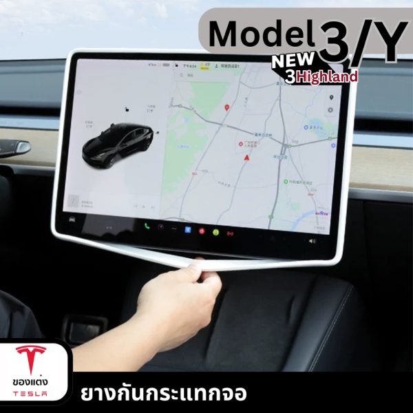 ยางกันกระแทกหน้าจอสำหรับ Tesla Model 3/Y - ติดตั้งง่าย พร้อมส่งทันที - Image 2