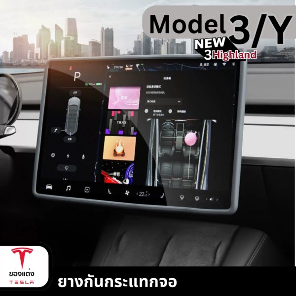 ยางกันกระแทกหน้าจอสำหรับ Tesla Model 3/Y - ติดตั้งง่าย พร้อมส่งทันที - Image 5