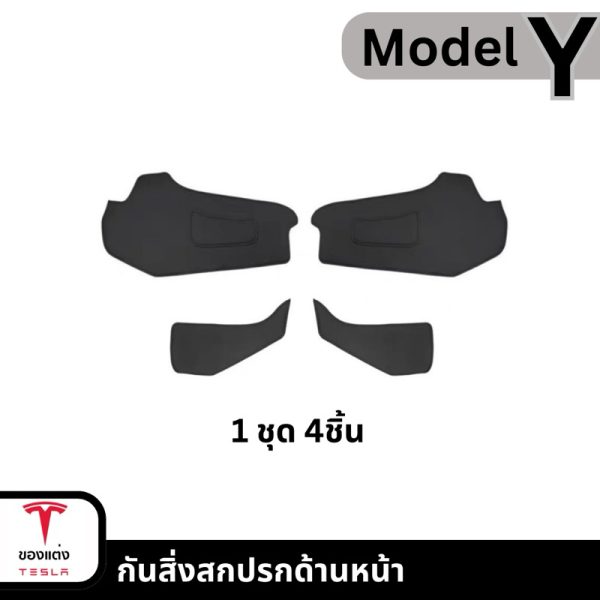 กันสิ่งสกปรกด้านหน้า Center Console Side Pad สำหรับ Tesla Model 3Highland/Y - ทนทาน ทำความสะอาดง่าย พร้อมส่งทันที - Image 3