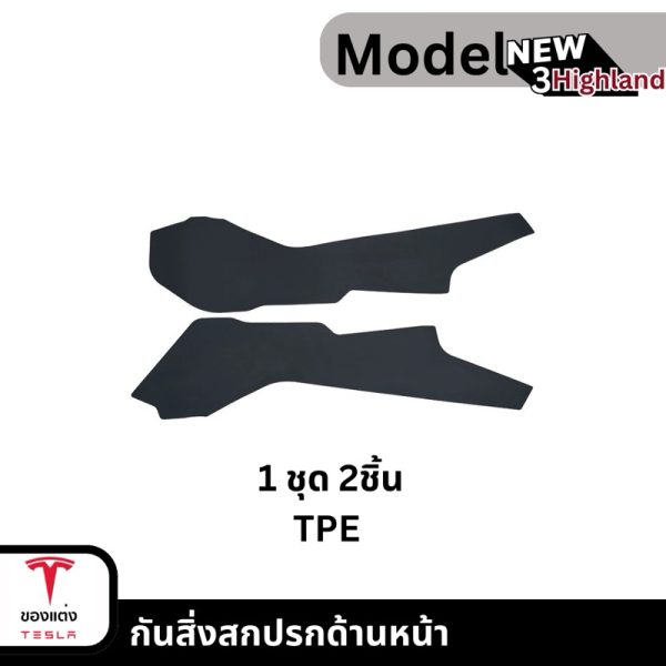 กันสิ่งสกปรกด้านหน้า Center Console Side Pad สำหรับ Tesla Model 3Highland/Y - ทนทาน ทำความสะอาดง่าย พร้อมส่งทันที - Image 7