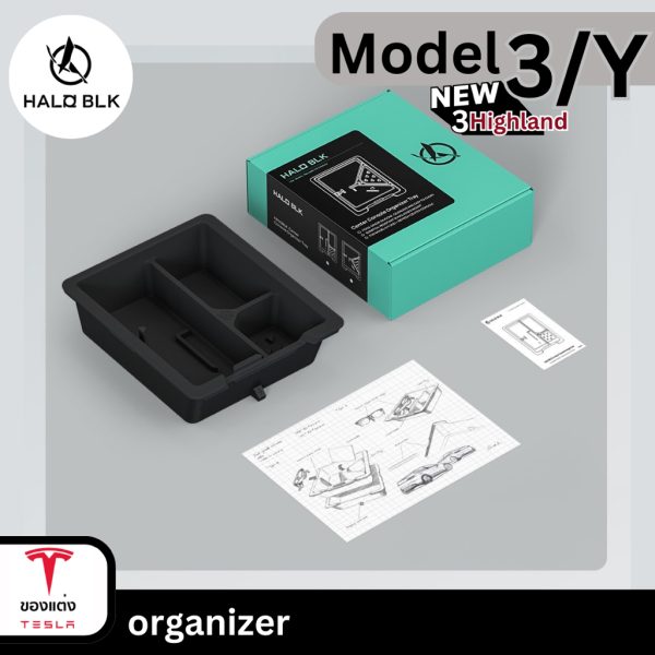 ที่เก็บของคอนโซลกลาง Haloblk Organizer สำหรับ Tesla Model 3/Y - พร้อมส่งทันที