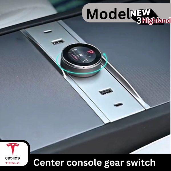 ที่เปลี่ยนเกียร์คอนโซลกลาง Center Console Gear Switch สำหรับ Tesla Model 3 Highland - เชื่อมต่อง่าย พร้อมช่องชาร์จ USB - Image 3