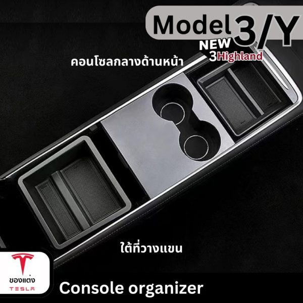 กล่องจัดระเบียบคอนโซลสำหรับ Tesla Model 3/3Highland/Y - แข็งแรง ทนทาน พร้อมส่งทันที