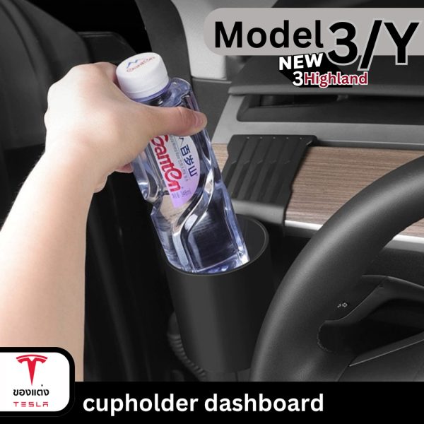 ที่วางแก้วน้ำ Dashboard สำหรับ Tesla Model 3/3Highland/Y - พร้อมส่งทันที - Image 3