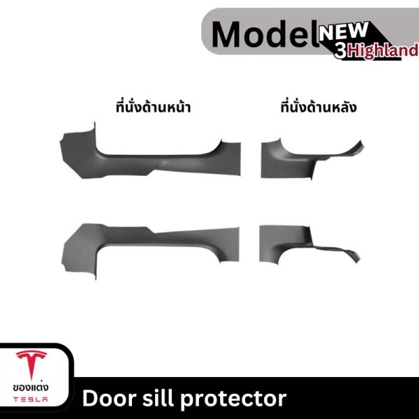 พลาสติกกันรอยด้านข้างประตู Door Sill Protector สำหรับ Tesla Model 3Highland - ติดตั้งง่าย ทนทาน พร้อมส่งทันที