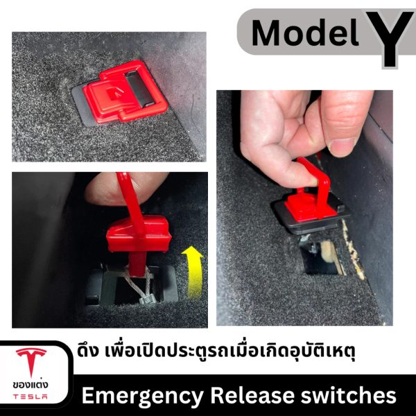 ที่เปิดฉุกเฉิน Emergency Release Switches สำหรับ Tesla Model 3Highland/Y - ติดตั้งง่าย พร้อมส่งทันที - Image 2