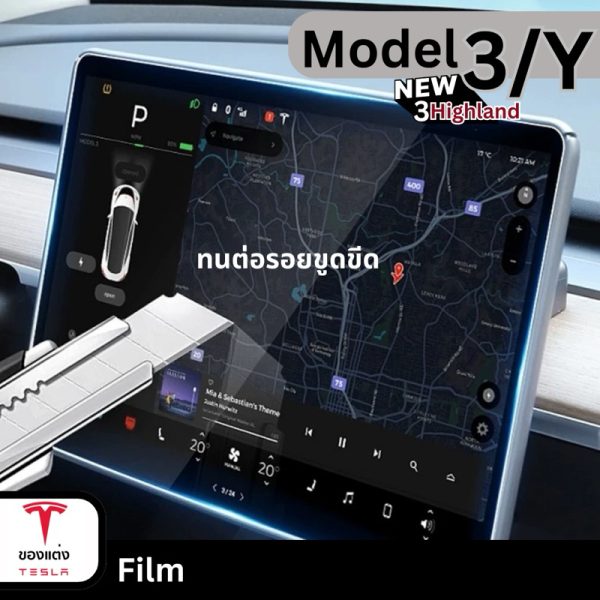 ฟิล์มกระจกกันรอยสำหรับจอ Tesla Model 3/3Highland/Y - ปกป้องหน้าจออย่างมีประสิทธิภาพ - Image 2