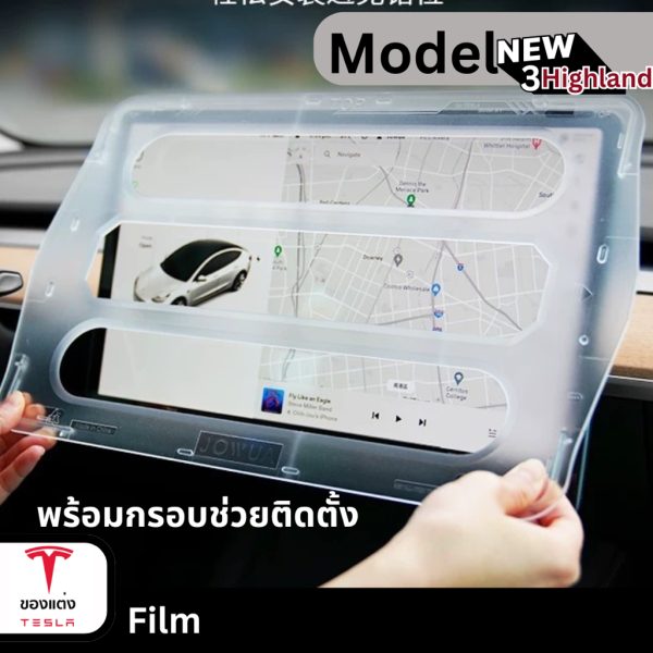 ฟิล์มกระจกกันรอยสำหรับจอ Tesla Model 3/3Highland/Y - ปกป้องหน้าจออย่างมีประสิทธิภาพ - Image 4