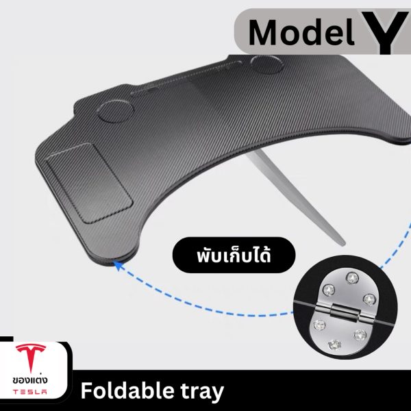 โต๊ะอเนกประสงค์ลายคาร์บอน Foldable Tray สำหรับ Tesla Model 3/Y - ทนทาน พับเก็บง่าย พร้อมส่งทันที - Image 3