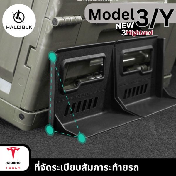 ที่จัดระเบียบสัมภาระท้ายรถ Haloblk สำหรับ Tesla Model 3/3Highland/Y และรถรุ่นอื่นๆ - พร้อมส่งทันที