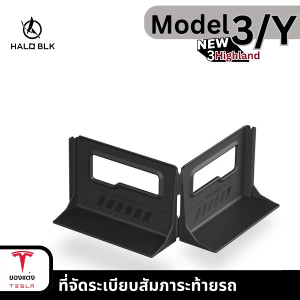 ที่จัดระเบียบสัมภาระท้ายรถ Haloblk สำหรับ Tesla Model 3/3Highland/Y และรถรุ่นอื่นๆ - พร้อมส่งทันที - Image 2