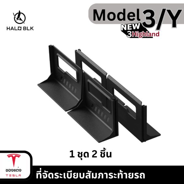 ที่จัดระเบียบสัมภาระท้ายรถ Haloblk สำหรับ Tesla Model 3/3Highland/Y และรถรุ่นอื่นๆ - พร้อมส่งทันที - Image 3