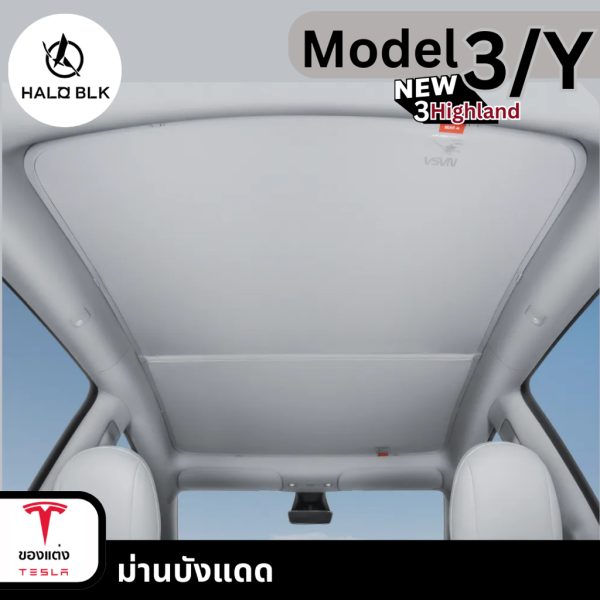 ม่านบังแดด Haloblk x NASA สำหรับ Tesla Model 3Highland/Y - พับเก็บง่าย ติดตั้งสะดวก พร้อมส่งทันที