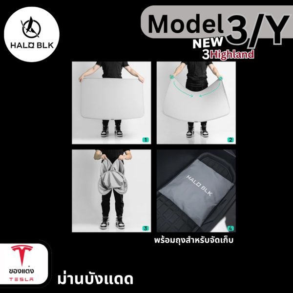 ม่านบังแดด Haloblk x NASA สำหรับ Tesla Model 3Highland/Y - พับเก็บง่าย ติดตั้งสะดวก พร้อมส่งทันที - Image 3