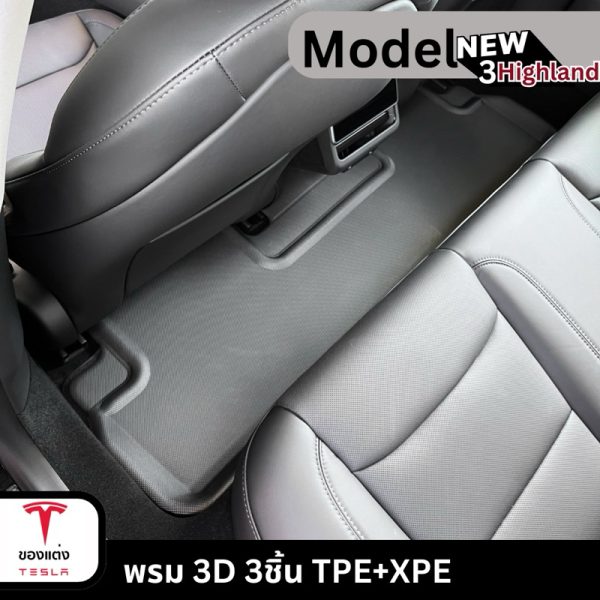 Set พรม Tesla Model 3 Highland ครบชุด 6 ชิ้น - ทนทาน ทำความสะอาดง่าย พร้อมส่งทันที - Image 4