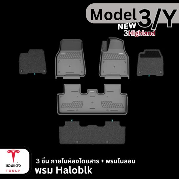 พรม Haloblk สำหรับ Tesla Model 3Highland/Y - ทนทาน ทำความสะอาดง่าย พร้อมส่งทันที - Image 2