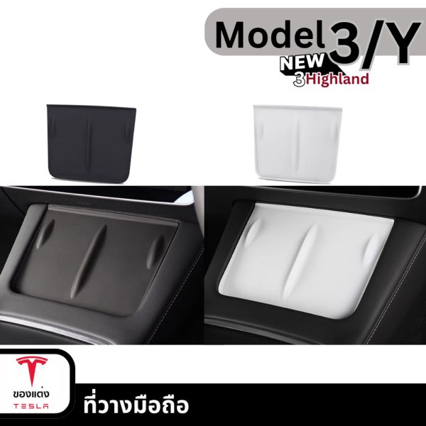 ที่วางมือถือสำหรับ Tesla Model 3/3Highland/Y - พร้อมส่งทันที