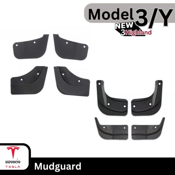 บังโคลน Mud Guard สำหรับ Tesla Model 3 Highland/Y - 1 ชุด 4 ชิ้น พร้อมส่งทันที