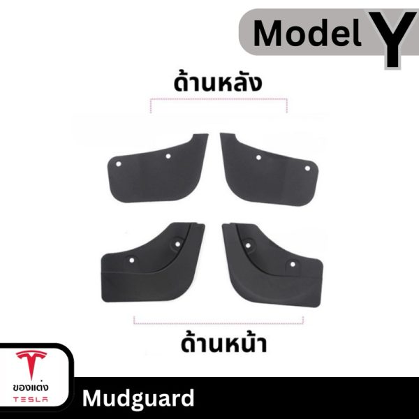 บังโคลน Mud Guard สำหรับ Tesla Model 3 Highland/Y - 1 ชุด 4 ชิ้น พร้อมส่งทันที - Image 2