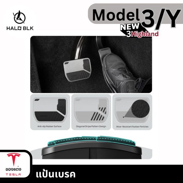 แป้นเบรค Haloblk Pedal สำหรับ Tesla Model 3/3Highland/Y - สีดำ พร้อมส่งทันที - Image 3