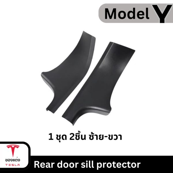 พลาสติกกันรอยด้านข้างประตูหลัง Rear Door Sill Protector สำหรับ Tesla Model Y - พร้อมส่งทันที - Image 4