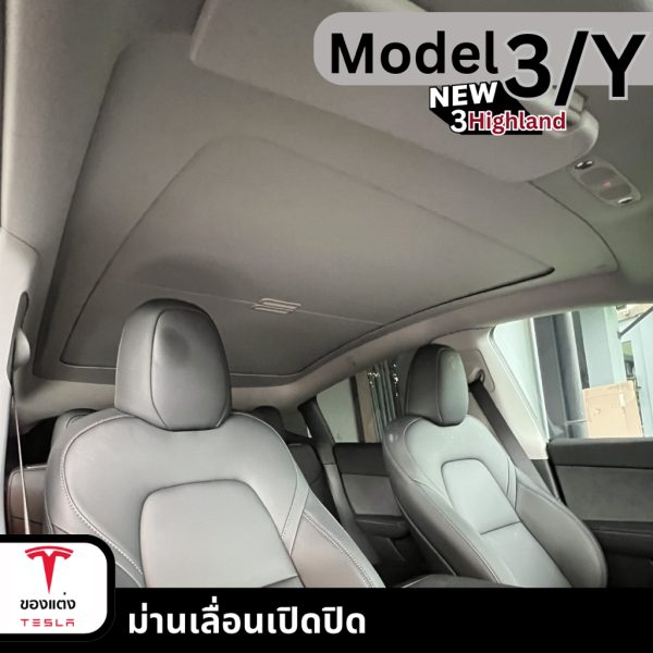 ม่านเลื่อนเปิดปิด Sunroof Sunshade สำหรับ Tesla Model 3Highland/Y - ธรรมดาและไฟฟ้า พร้อมติดตั้ง