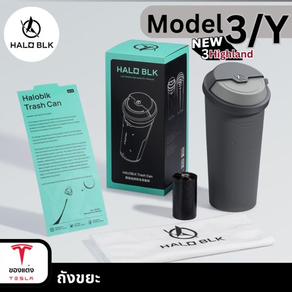 ถังขยะ Haloblk Trash Can สำหรับ Tesla Model 3/3Highland/Y - แข็งแรง ทนทาน พร้อมส่งทันที