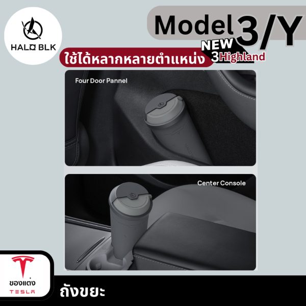 ถังขยะ Haloblk Trash Can สำหรับ Tesla Model 3/3Highland/Y - แข็งแรง ทนทาน พร้อมส่งทันที - Image 4