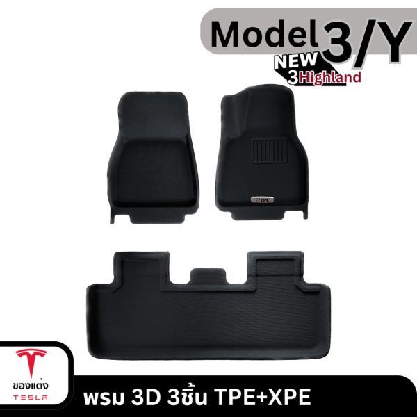 พรม TPE Sport/3D TPE+XPE สำหรับ Tesla Model 3/3Highland/Y - แข็งแรง ทำความสะอาดง่าย พร้อมส่งทันที