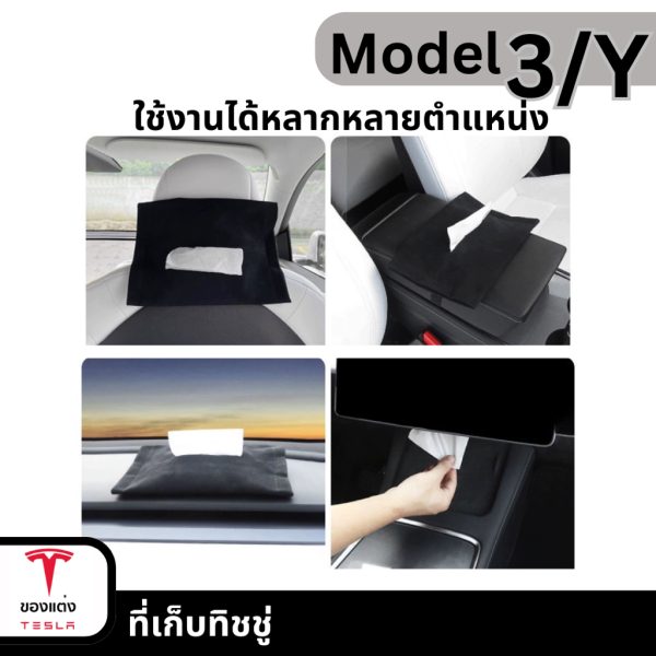 ที่เก็บทิชชู่สำหรับ Tesla Model 3/Y - พร้อมส่งทันที - Image 3