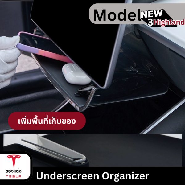 ที่เก็บของใต้จอ Underscreen Organizer สำหรับ Tesla Model 3/Y - ติดตั้งง่าย เพิ่มพื้นที่ใช้สอย พร้อมส่งทันที - Image 3