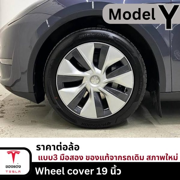 ฝาครอบล้อพร้อมดุมล้อ Wheel Cover สำหรับ Tesla Model 3/3Highland/Y - น้ำหนักเบา ติดตั้งง่าย พร้อมส่งทันที - Image 4