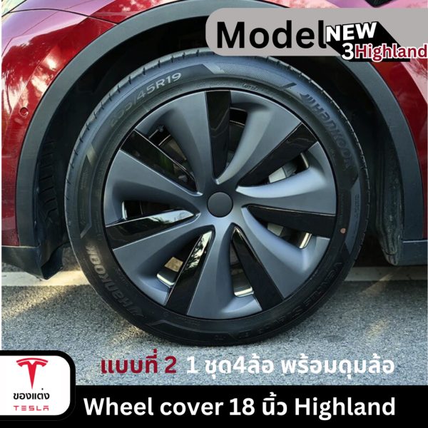 ฝาครอบล้อพร้อมดุมล้อ Wheel Cover สำหรับ Tesla Model 3/3Highland/Y - น้ำหนักเบา ติดตั้งง่าย พร้อมส่งทันที - Image 6