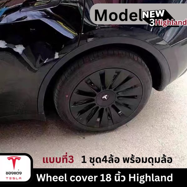 ฝาครอบล้อพร้อมดุมล้อ Wheel Cover สำหรับ Tesla Model 3/3Highland/Y - น้ำหนักเบา ติดตั้งง่าย พร้อมส่งทันที - Image 7